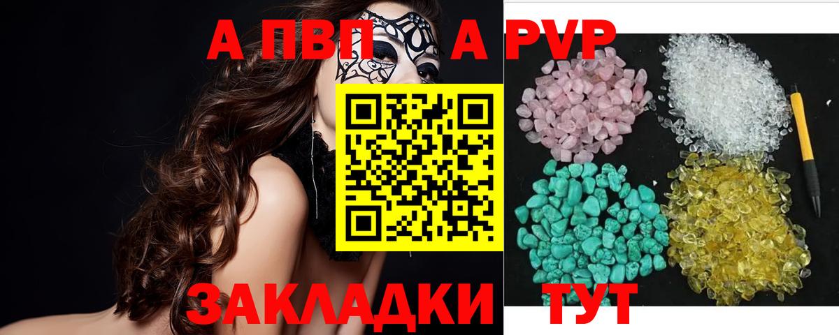 Альфа ПВП Crystall Майский