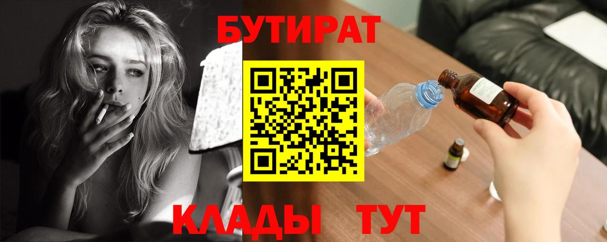 БУТИРАТ буратино  Вход с VPN  Майский 