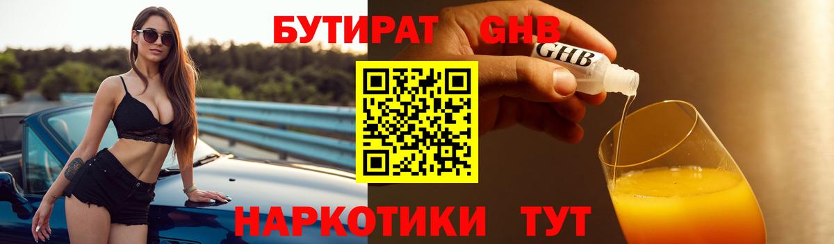 БУТИРАТ 1.4BDO Майский