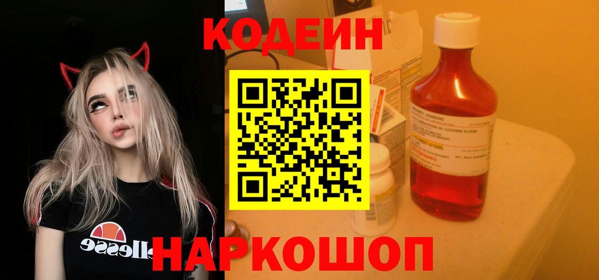 Кодеиновый сироп Lean напиток Lean (лин)  Вход с VPN  Майский 