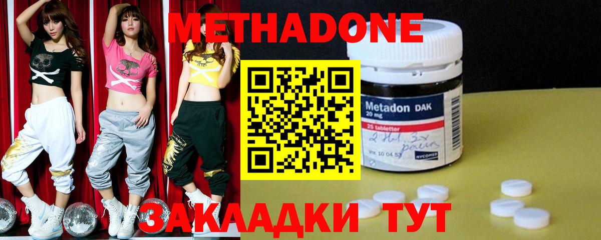МЕТАДОН methadone  МЕТАДОН белоснежный  Майский  Вход с VPN 