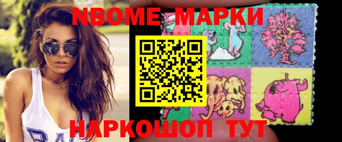 Марки 25I-NBOMe 1,8мг Майский